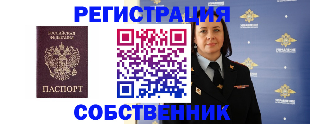 прописка 2025 в Будённовске